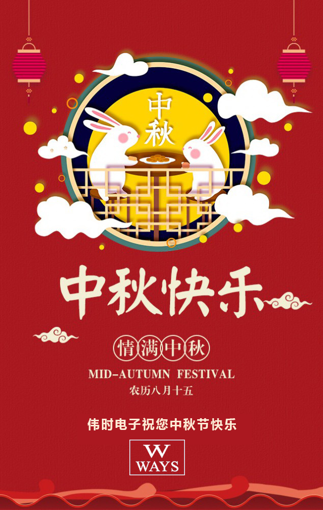 球速体育电子股份有限公司恭祝大家：  中秋节快乐。